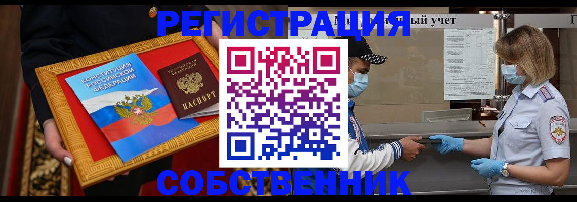 прописка регистрация в Городце